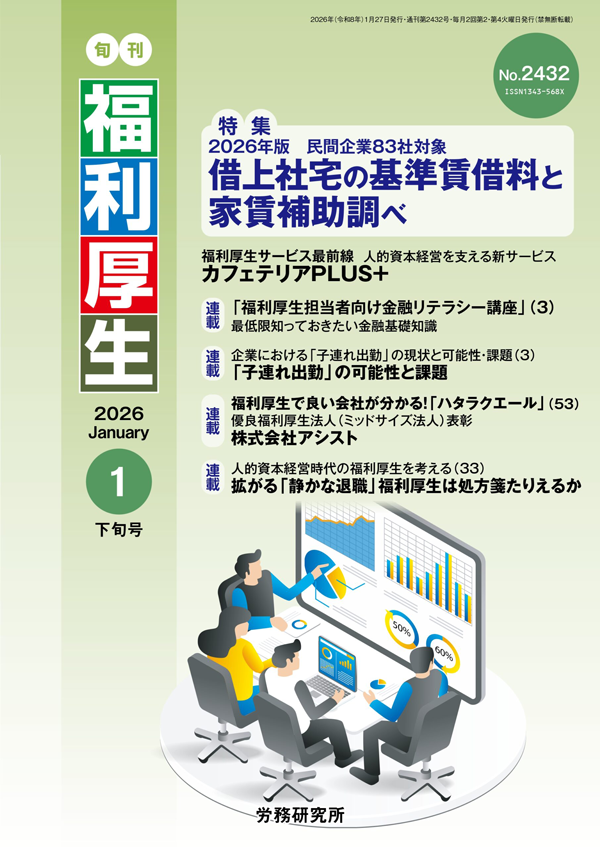 旬刊福利厚生