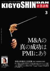 月刊企業診断